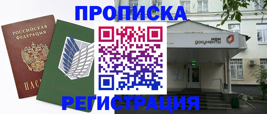 где прописаться в Можайске
